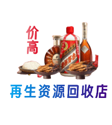 海南省白沙县资源回收站
