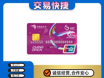 海南省白沙县购物卡回收中银通支付卡.jpg