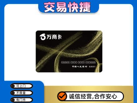 海南省白沙县购物卡回收万商卡.jpg