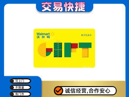 海南省白沙县购物卡回收沃尔玛电子卡.jpg