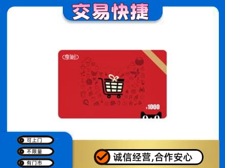 海南省白沙县回收享淘卡