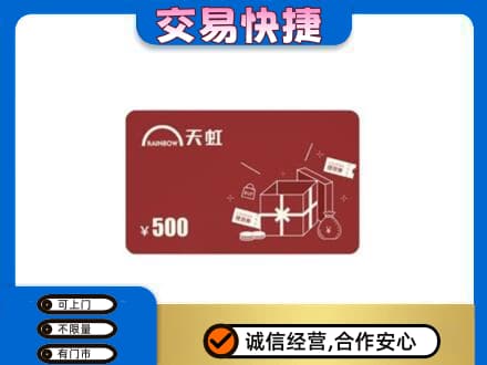 海南省白沙县回收天虹卡