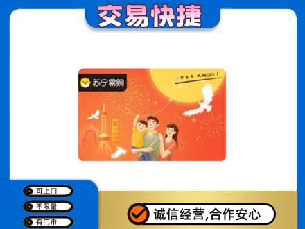 海南省白沙县购物卡回收苏宁易购卡.jpg