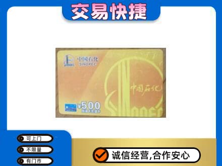 海南省白沙县购物卡回收石化卡.jpg