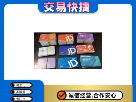 海南省白沙县回收超市卡