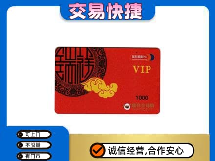 海南省白沙县购物卡回收瑞祥商联卡.jpg
