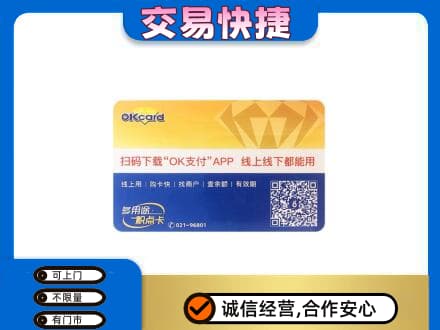海南省白沙县购物卡回收百联ok卡.jpg