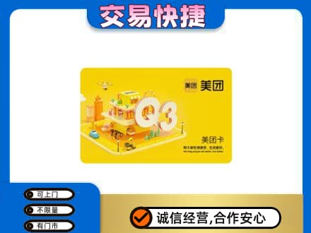 海南省白沙县购物卡回收美团卡.jpg