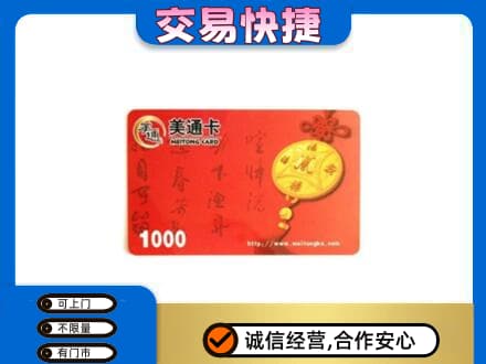海南省白沙县购物卡回收美通卡.jpg
