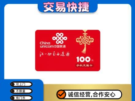 海南省白沙县购物卡回收联通卡.jpg