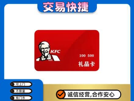 海南省白沙县购物卡回收肯德基卡.jpg