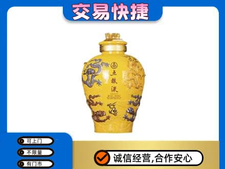 海南省白沙县名酒回收五粮液九龙坛.jpg