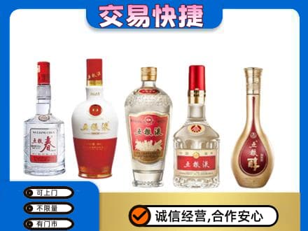 海南省白沙县名酒回收五粮液系列.jpg