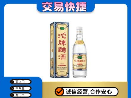 海南省白沙县名酒回收沱牌曲酒.jpg