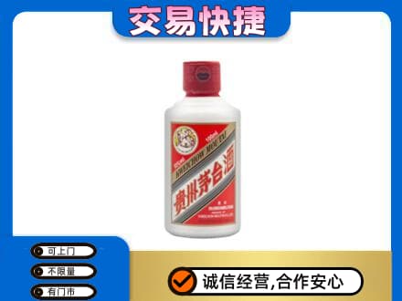 海南省白沙县茅台回收小可爱.jpg